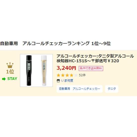 アルコールチェッカー:タニタ製アルコール検知器HC-151Sブラック〜〒郵送可￥320 | TANITA | 03