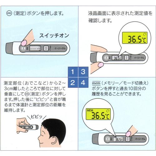 体温計 おでこ HPC-01 非接触 皮膚 赤外線 イージーテム 送料無料｜imanando｜04