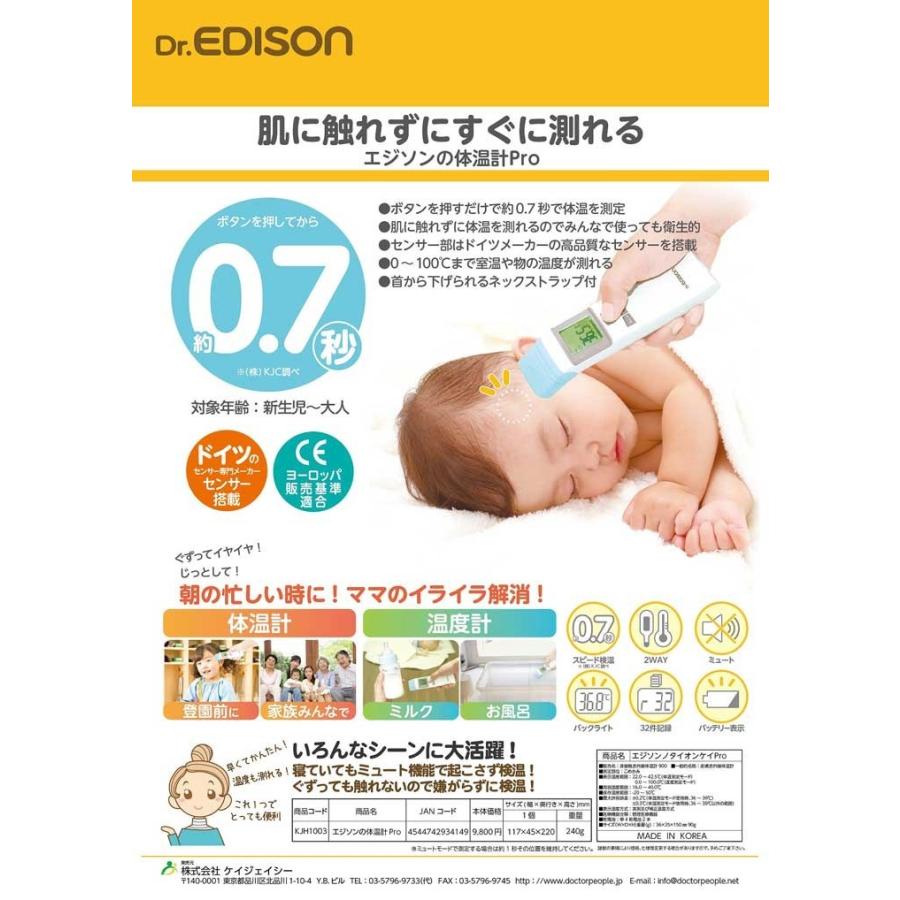 格安即決 非接触型体温計 エジソンの体温計pro Kjh1003 医療機器 想像を超えての Www Muslimaidusa Org