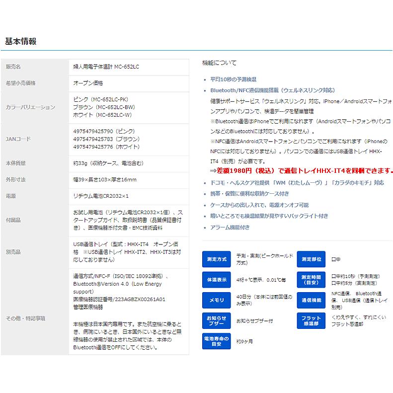 婦人体温計 10秒 予測検温 オムロン 基礎体温計 MC-652LC ピンク 送料無料 | オムロン | 04