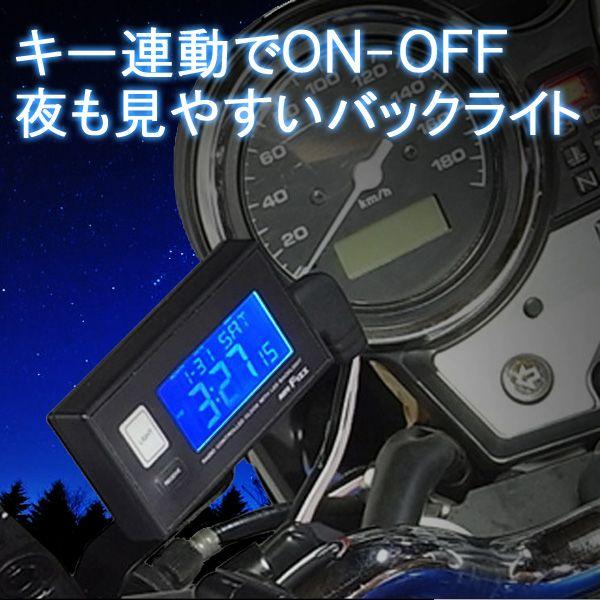 電波クロック：タナックス製バイク用電波時計MF-4703〜〒郵送可￥320