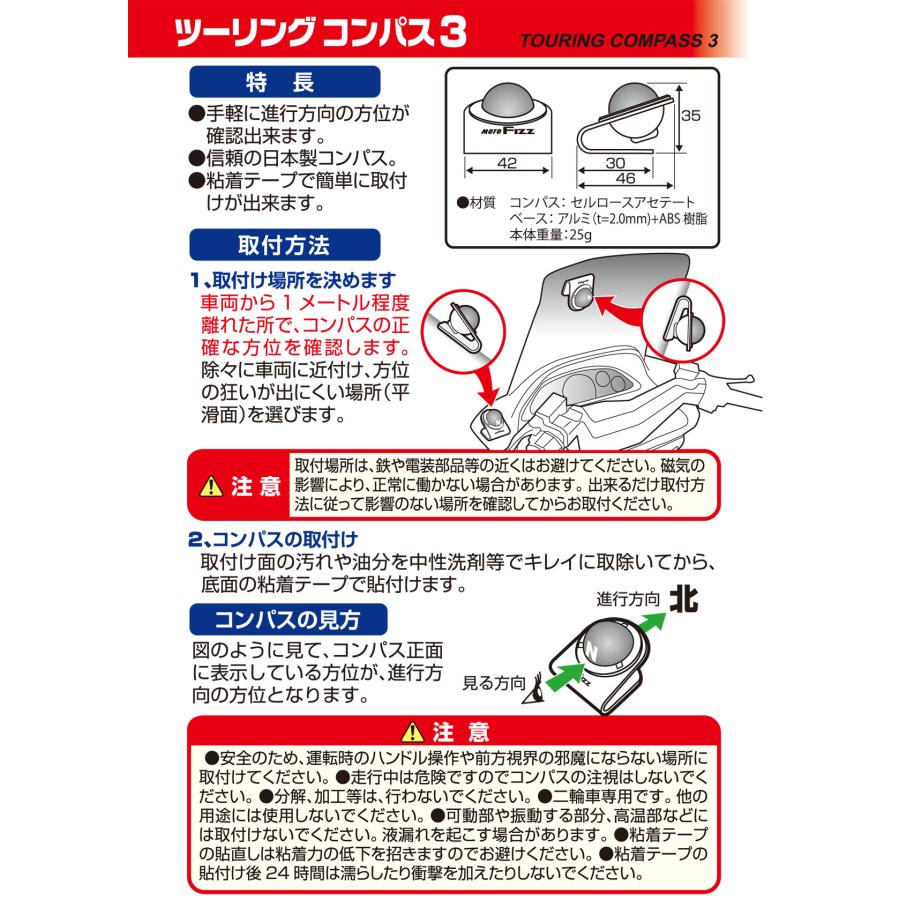 コンパス：タナックス製バイク用ツーリングコンパス3 MF-4715 送料無料｜imanando｜06