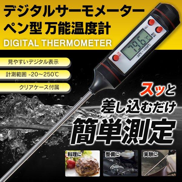 爆買】デジタル温度計 ペン キッチン スティック -20〜250℃ 料理 送料