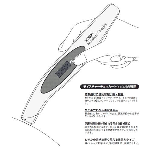 モイスチャーチェッカー 肌水分測定器 スカラネクスト MY-808S 送料