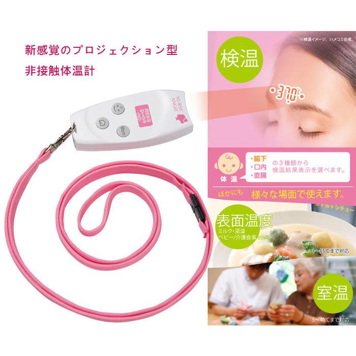 非接触型体温計 プロジェクション 投射型 NIR-10 1秒 額 おでこ 送料無料 | NURSE ANGIE | 02