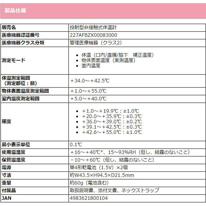 非接触型体温計 プロジェクション 投射型 NIR-10 1秒 額 おでこ 送料無料 | NURSE ANGIE | 05