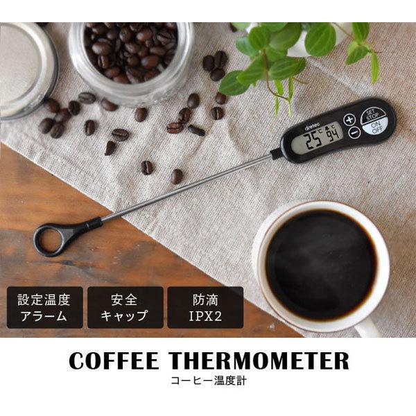 ドリテック 料理温度計 アラーム 防滴 -50〜300℃ デジタル温度計 調理