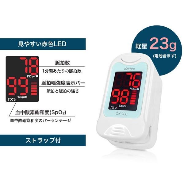 ドリテック パルスオキシメーター 医療機器認証 収納ケース付 OX-200