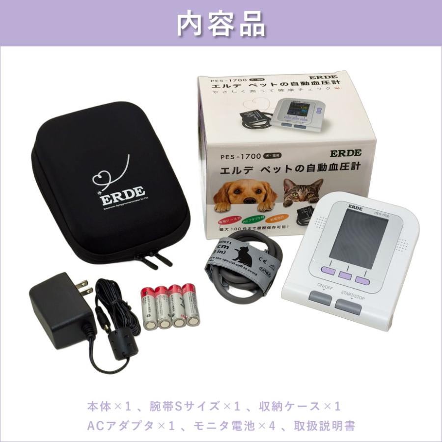 ペット 血圧計 PES-1700 エルデ 犬 猫 小型 動物 一般医療機器 ペット 血圧計 PES-1700 エルデ 犬 猫 小型 動物 一般医療機器