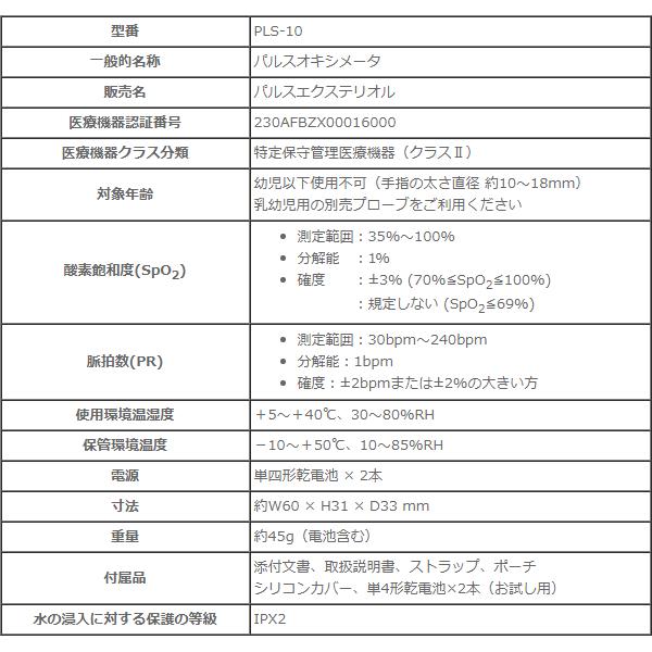 【限定品】 パルスオキシメータ 新生児 小児 プローブ PLS-10 本体価格 送料無料 【N2240388181】(11490円)