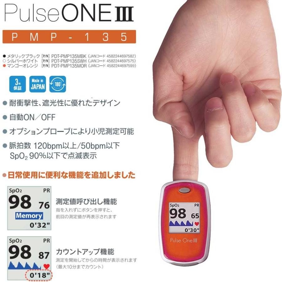 パルスオキシメーター 小児クリッププローブ付き PulseOneIII