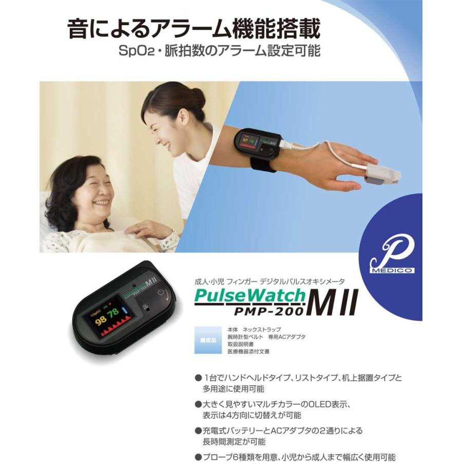 小児・成人プローブから選べるパルスオキシメーターPMP-200MII〜お取り寄せ：送料無料｜imanando｜02