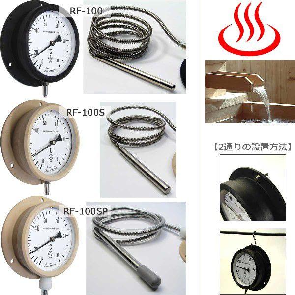 湯温計 業務用 お風呂用 温度計 0〜80℃ アナログ プロ RF-100 送料無料 | ブランド登録なし | 02