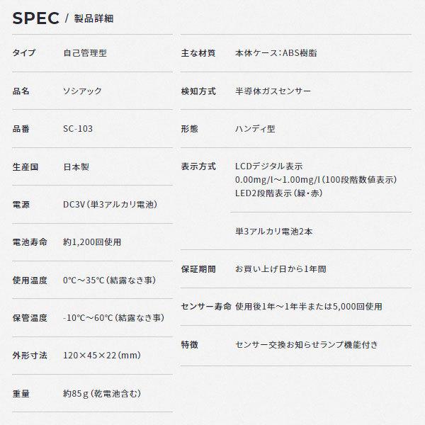 アルコール検知器 アルコールチェッカー ソシアック SC-103 高精度 業務用 送料無料 | ブランド登録なし | 05