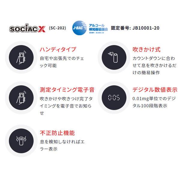 アルコール検知器 ソシアックX アルコールチェッカー SC-202 高精度 業務用 送料無料｜imanando｜07