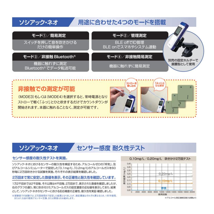 アルコール検知器 ソシアックネオ アルコールチェッカー SC-502 記録