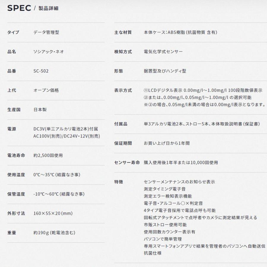 アルコール検知器 ソシアックネオ アルコールチェッカー SC-502 記録