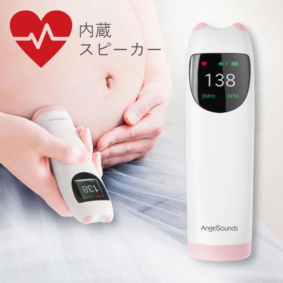 心音計 エンジェルサウンズ 内蔵スピーカー SH-FD10 ピンク 胎児 超音波 妊婦 妊娠 ギフト プレゼント（Yahoo!・いま何度）