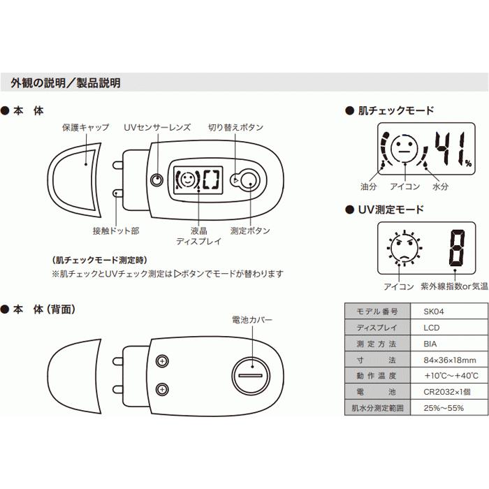 UVチェッカー スキンチェッカー 紫外線 UV 水分 油分 HKJ-SK04 | ブランド登録なし | 06