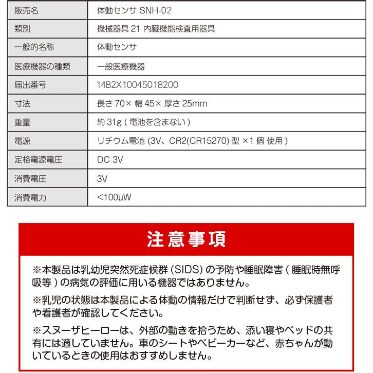 ちゃいなび スヌーザ・ヒーロー SNH-01 ちゃいなび 体動センサー SNUZA HERO SNH-02 送料無料 : いま何