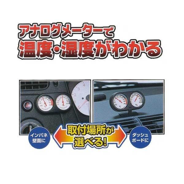 カーメイト（CARMATE） 温湿度計 車用 アナログ ツインメーター2 SZ43