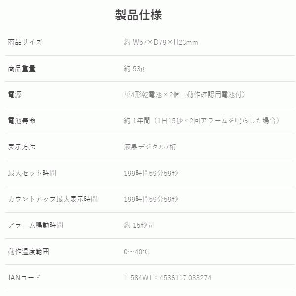 タイマー 超大型ボタン カウントダウンタイマー T-584 ホワイト 消音 長時間 タイムアップ 送料無料 | ドリテック | 15