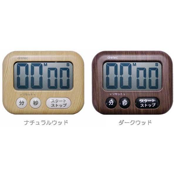 ドリテック キッチンタイマー:大画面で見易い木目調デジタルタイマーT
