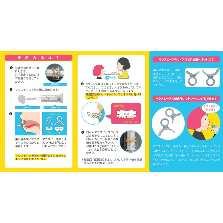 口唇閉鎖力測定器 リットレメーター ソフト Medical 医療機器 マウスピース大小 T100-01 送料無料 : いま何度 - 通販 -  Yahoo!ショッピング