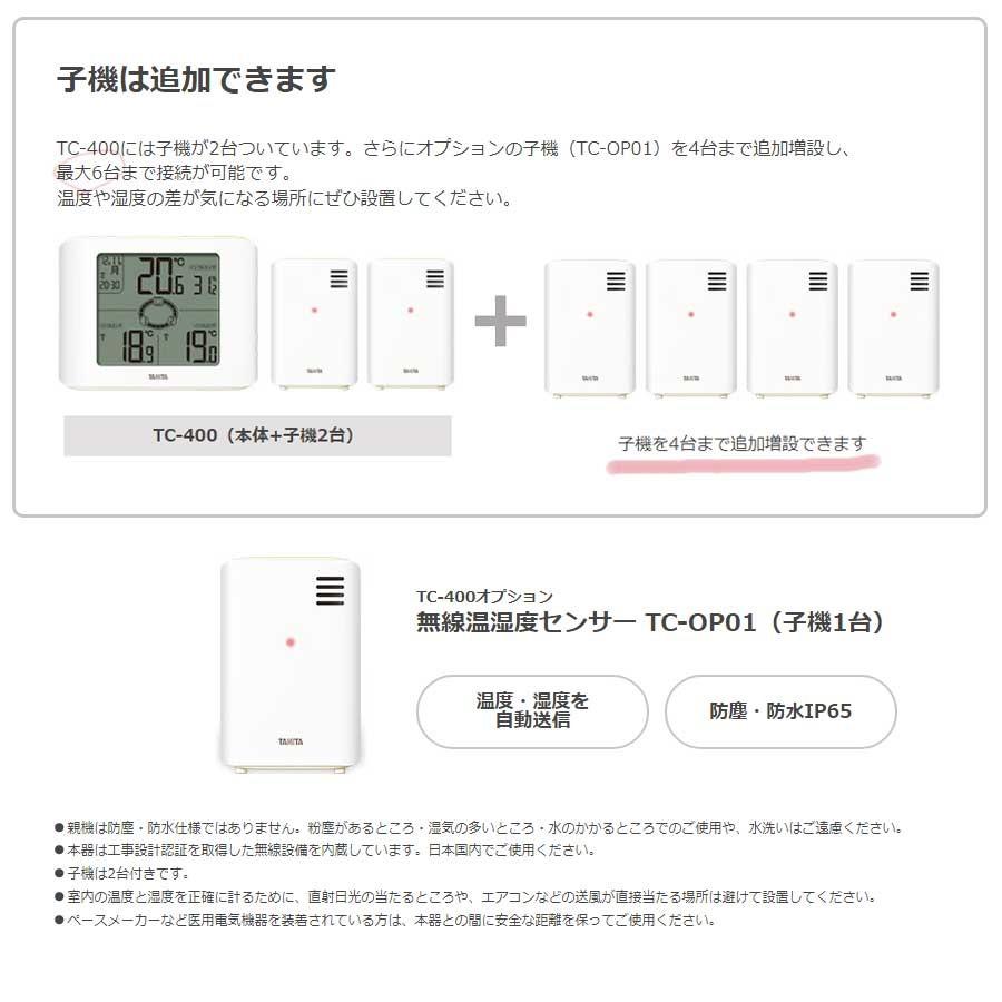 コンディションセンサー 子機 TC-OP01 タニタ 増設｜imanando｜03