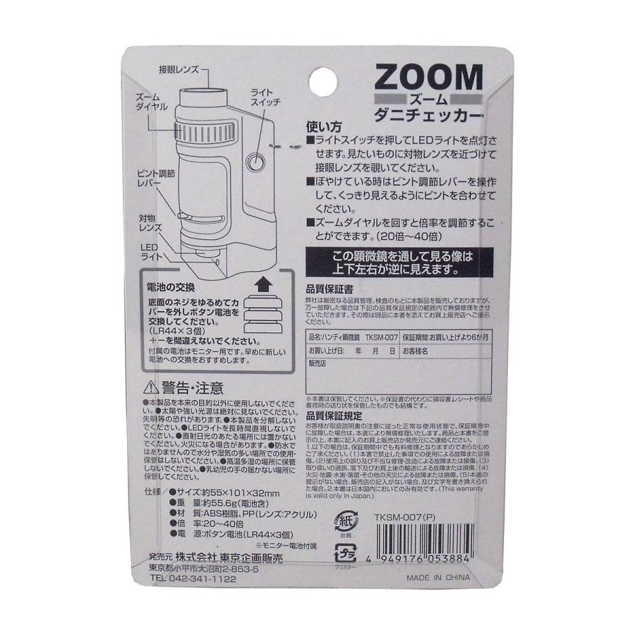ZOOMダニチェッカー（ハンディ顕微鏡）TKSM-007 送料無料 : いま何