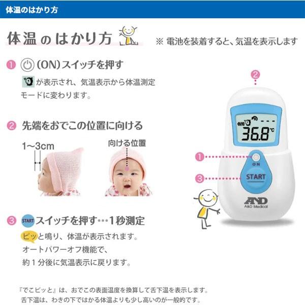 非接触型体温計 赤外線体温計 でこピッと UT-701 額 おでこ 送料無料 | エー・アンド・デイ | 02