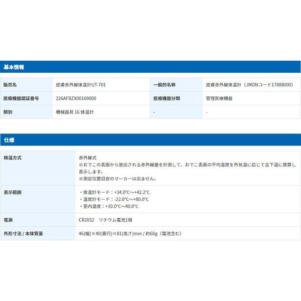 非接触型体温計 赤外線体温計 でこピッと UT-701 額 おでこ 送料無料 | エー・アンド・デイ | 04
