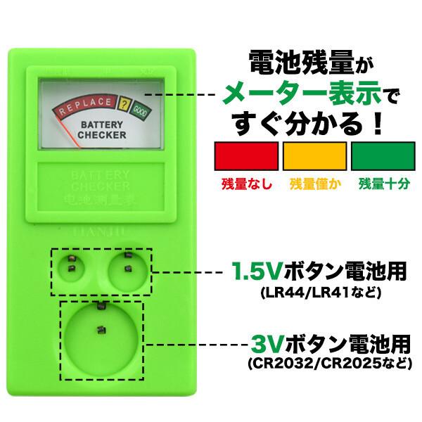 電池チェッカー ボタン電池チェッカー アナログ 電池残量チェッカー LR44 CR2032 CR2025 | ブランド登録なし | 03
