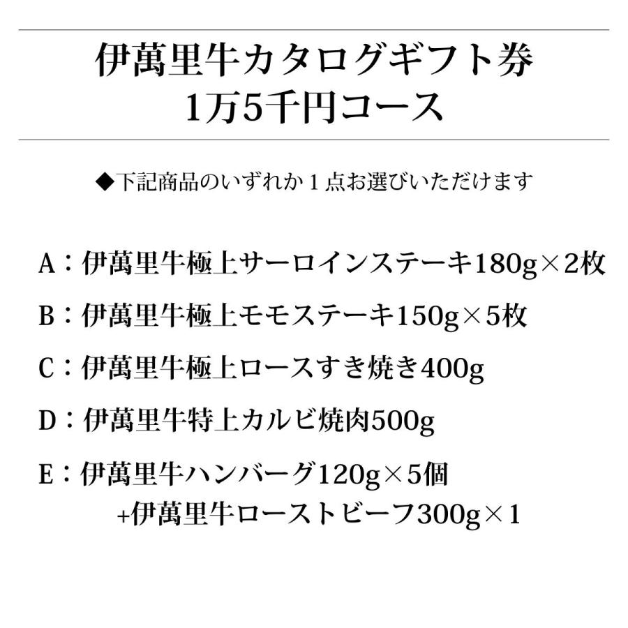 伊萬里牛カタログギフト券　１万5千円コース｜imarigyu｜02
