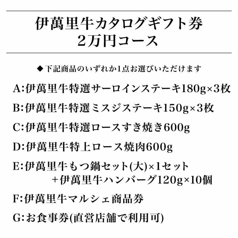 佐賀・国産黒毛和牛 伊萬里牛(伊万里牛)カタログギフト券　2万円コース_1