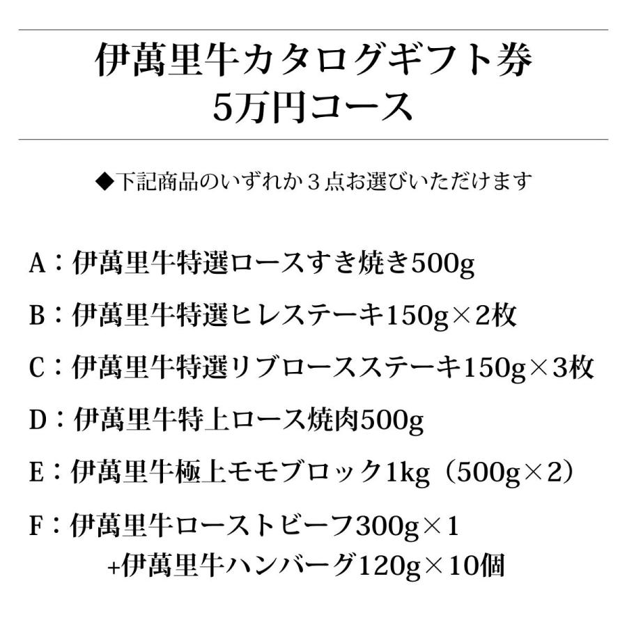 佐賀・国産黒毛和牛 伊萬里牛(伊万里牛)カタログギフト券　5万円コース_1