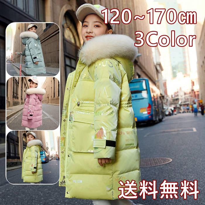ダウンコート 子供服 ダウンジャケット キッズ ロングコート 女の子 アウター 綿服 防寒 保温 秋冬 厚手 通学 通園 可愛い あったか ジュニア Yuf013 Imarket 通販 Yahoo ショッピング