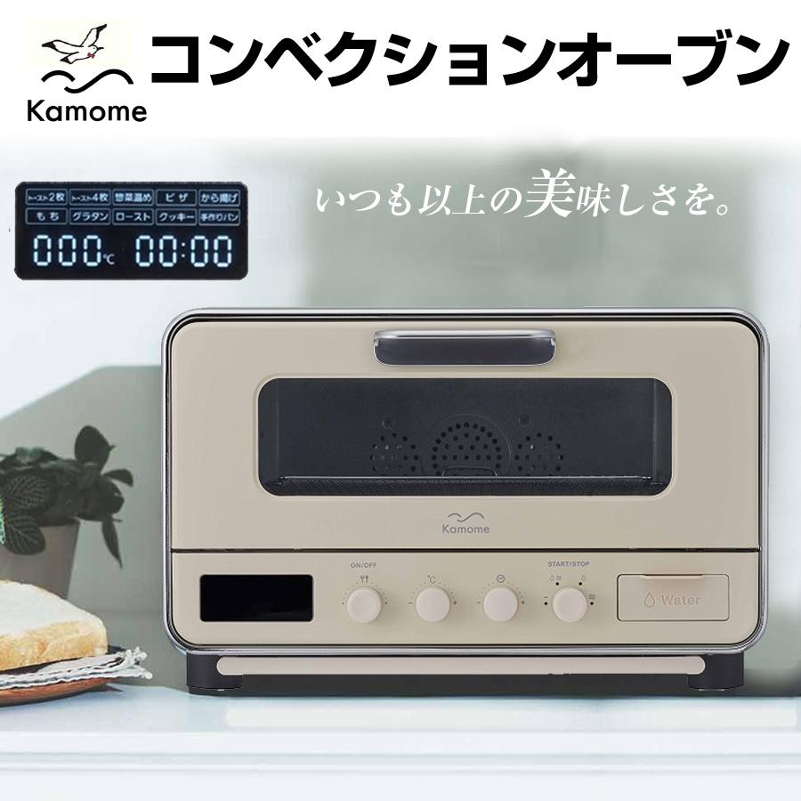 お買得 のスチームコンベクション 1400w スチーム機能 キッチン家電 もちもち 新生活 コンベクションオーブン おしゃれ Kamome トースター カモメ カモメの鳴き声 オーブントースター しっとり K Ct1 Iv お客様感謝セール の