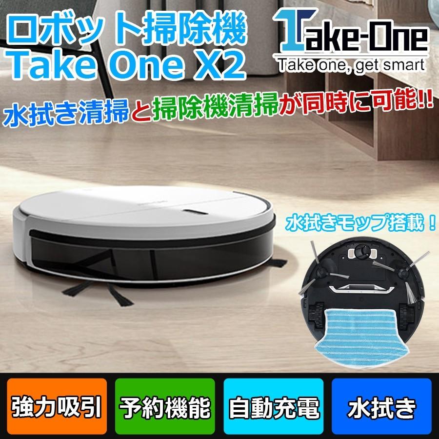 即出荷 ロボットクリーナー ペットの毛 ロボットクリーナー 薄型 同時 乾拭き 水拭き ロボット掃除機 自動掃除機 自動清掃 シンプル おしゃれ 時短家電 生活家電 お掃除ロボット X2 Take One 掃除機 Takeone フローリング 床拭き 掃除機 クリーナー Affaires