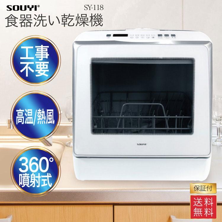 売り尽くしセール 大特価 1点限り 食洗機 工事不要 コンパクト 据置型 節水 節電 ホワイト 値引きする Mahatmaacademy Com