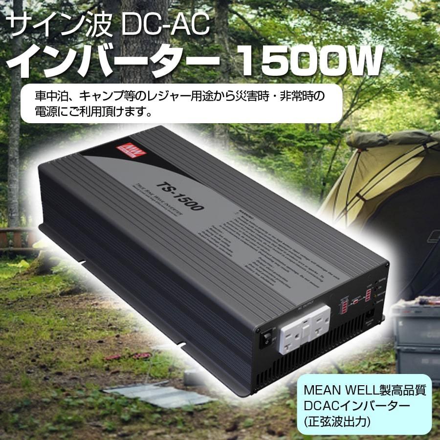オープニング大放出セール サイン波 Dc Ac インバーター 1500w 正弦波 振動試験 耐電圧 絶縁抵抗試験実施済み 逆変換装置 Mean Well Ts 1500 112f 人気ショップが最安値挑戦 Atempletonphoto Com