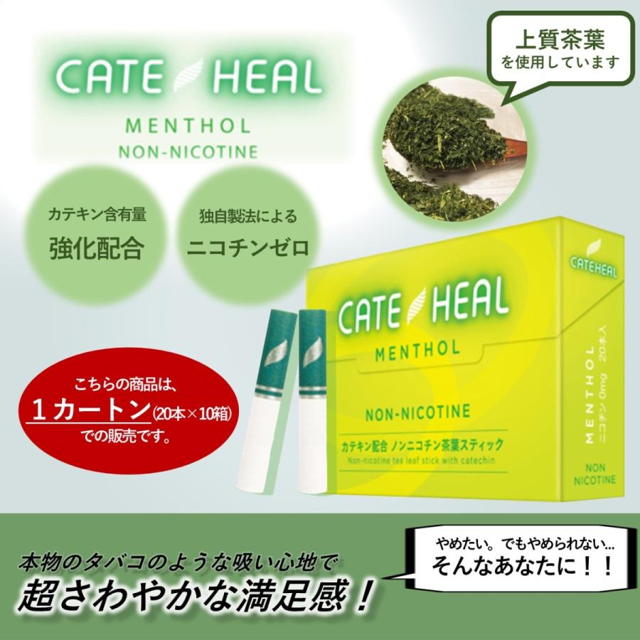 カテヒール ニコチンゼロ 茶葉スティック カテキン配合 ノンニコチン アイコス 互換機 加熱式タバコ互換機 禁煙 爽快感 禁煙グッズ 禁煙タバコ Com イマシュン 通販 Yahoo ショッピング