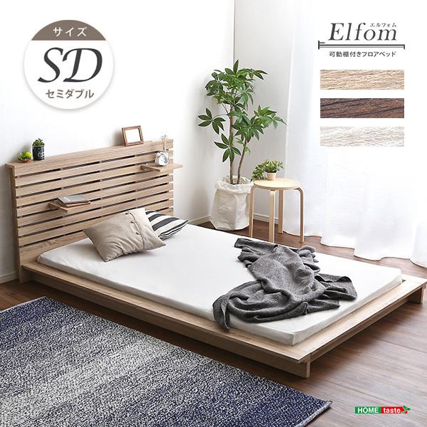 超目玉 セミダブル フロアベッド 可動棚付き ベッド 低い 低め コンセント 充電 おしゃれ ヘッドボード 低ホルムアルデヒド 安心 安全 期間限定送料無料 Rafa Med Sa