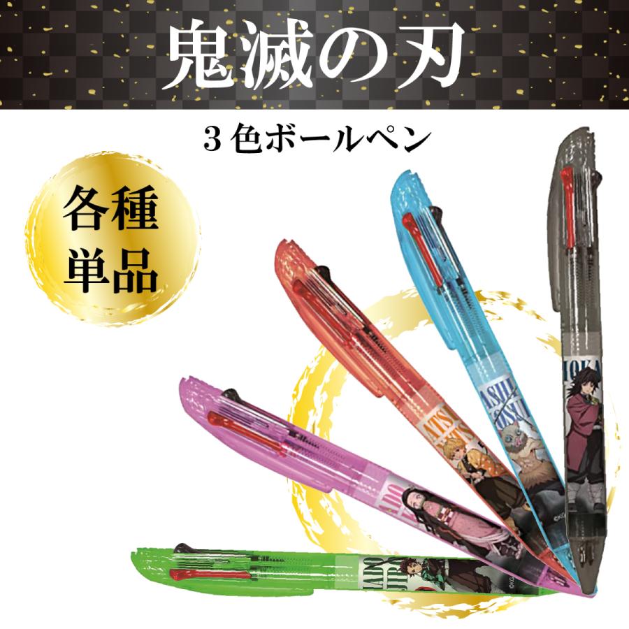 鬼滅の刃 キャラ3色ボールペン 鬼滅グッズ 鬼滅ボールペン ボールペン 3色ボールペン プレゼント ギフト 贈り物 アニメグッズ 売れ筋商品 Kimetsupen イマシュン 通販 Yahoo ショッピング