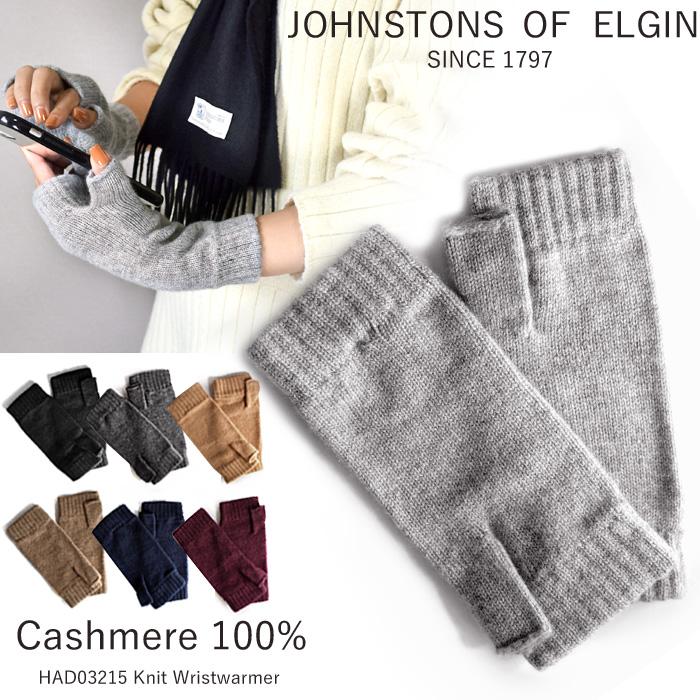 Johnstons of Elgin ジョンストンズ カシミア100% リスト Johnstons of Elgin ジョンストンズ カシミア100% リスト