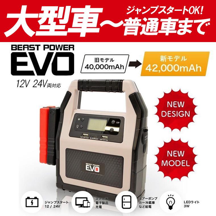 大型車対応 ジャンプスターター ハイパワーで大型トラックでもエンジン始動 12v 24v 大容量400mah Beast Power Evo ジャンプスタート Beastpowerevo 004 Fcl エフシーエル Hid Led通販 通販 Yahoo ショッピング