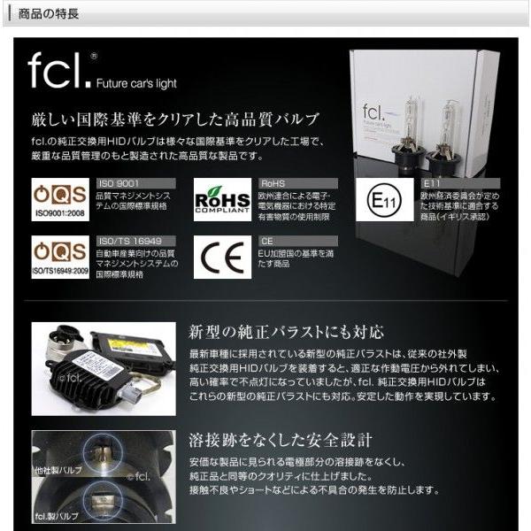 《保証なし》fcl 純正交換用  HIDバルブ HIDバーナー D2R D2S 2個1セット 6000K/8000K/10000K/12000K  エフシーエル FCL ヘッドライト hid｜imaxsecond｜07