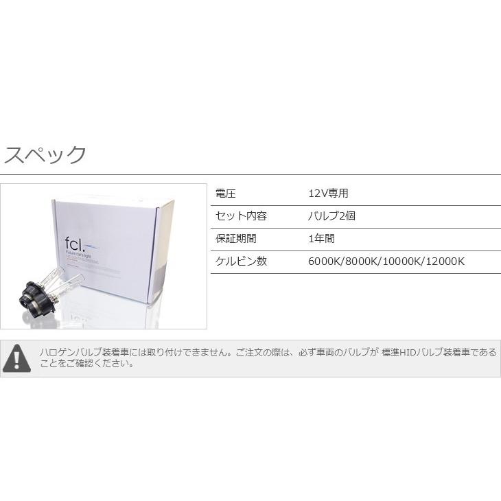 《保証なし》fcl 純正交換用  HIDバルブ HIDバーナー D2R D2S 2個1セット 6000K/8000K/10000K/12000K  エフシーエル FCL ヘッドライト hid｜imaxsecond｜10