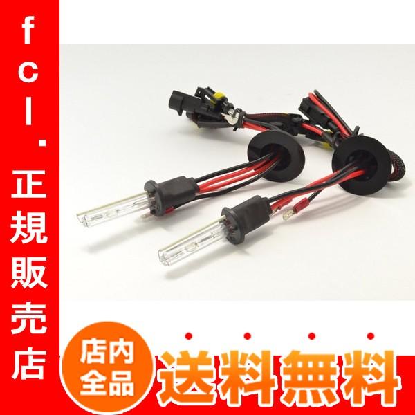 《保証なし》fcl HID 25W/35W/55W シングルバルブ 2個セット H1 H3 H3C H7 H8 H11 H16 HB4 HB3【送料無料  HID バルブ 35W  FCL エフシーエル】｜imaxsecond