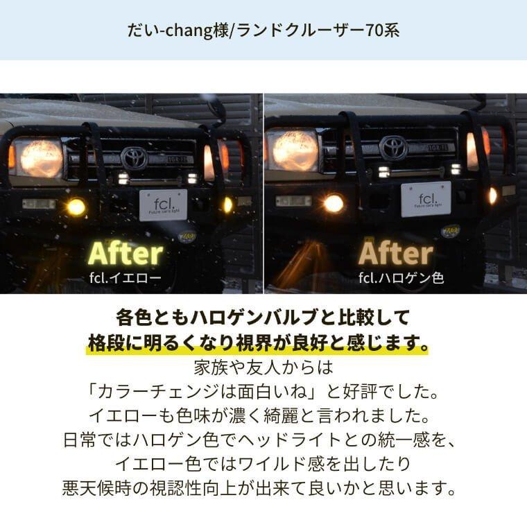 《保証なし》2022年モデル fcl led フォグランプ専用 2色切り替え （ホワイト/イエロー）カラーチェンジ LEDバルブ｜imaxsecond｜16